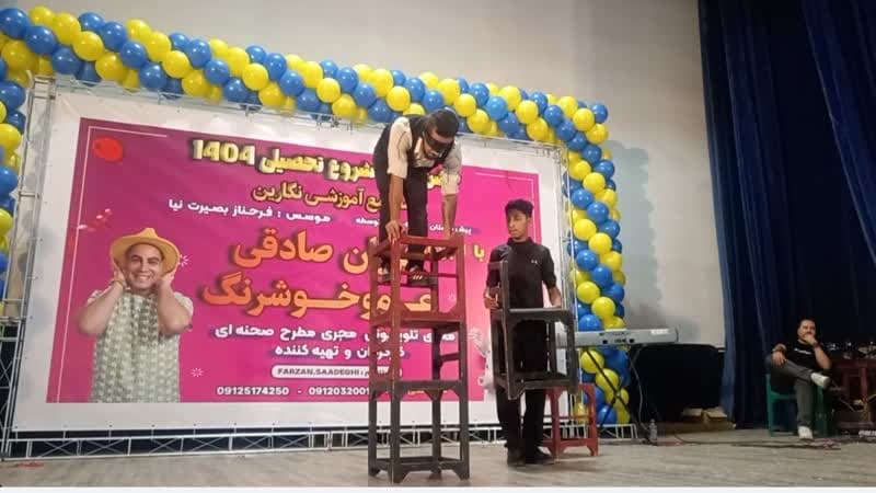 جشن آغاز سال تحصیلی.تالار فرهنگیان.1405-1404