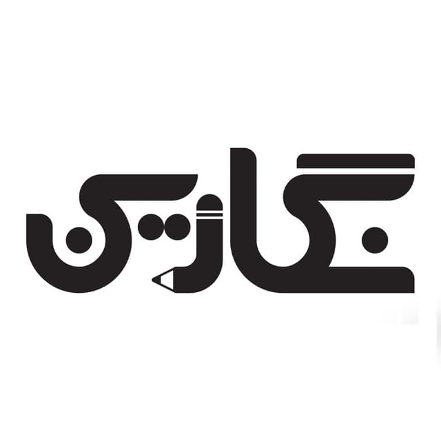 متوسطه دوره اول نگارین